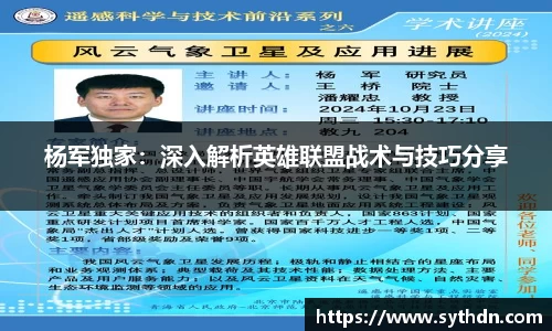 杨军独家：深入解析英雄联盟战术与技巧分享